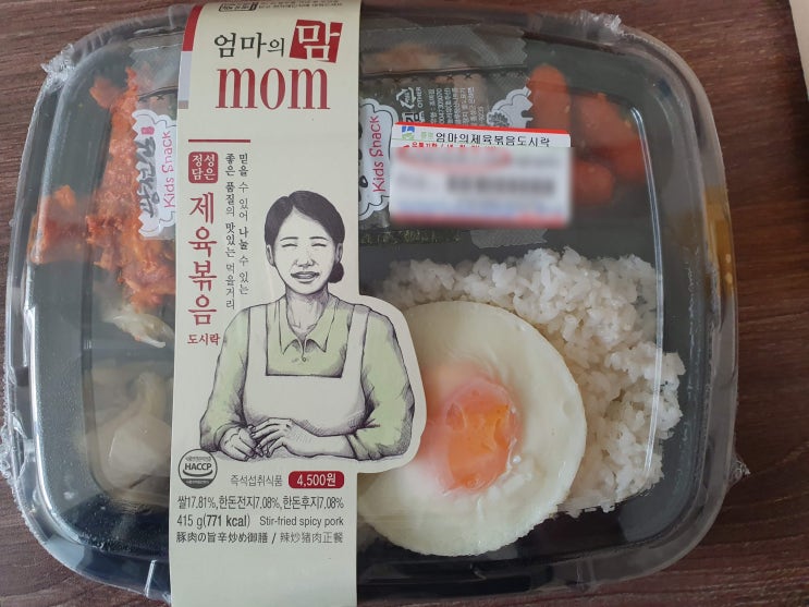  [GS25] 엄마의맘 정성담은 제육볶음 도시락