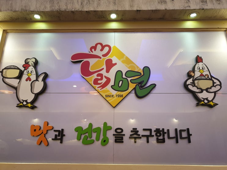 안산 본오동 먹자골목//닭면 춘천골 닭갈비 버섯샤브칼국수 //