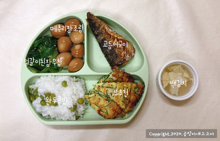  4월 셋째주 고고마의 자연밥상 : 유아 / 어린이 식단