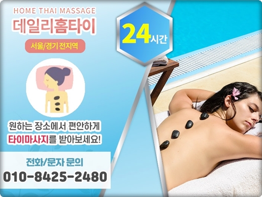 면목동마사지샵 홈타이 요즘 많이 찾는 이유 면목동마사지샵 홈타이 요즘 많이 찾는 이유