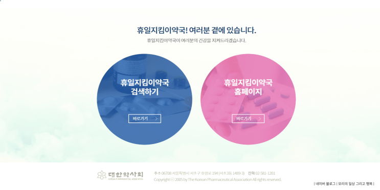 <휴일지킴이약국 검색하기> 당번약국 알아보기 주말에 약과 마스크 구매 <휴일지킴이약국 검색하기> 당번약국 알아보기 주말에 약과 마스크 구매