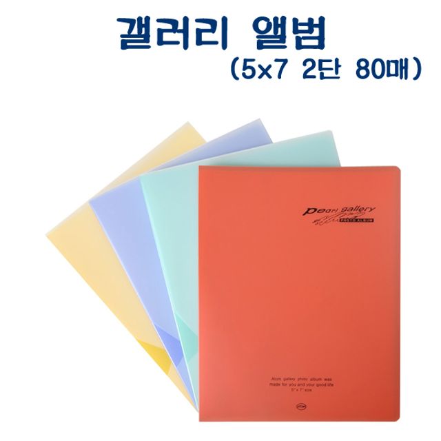  [강추] ksw98011 PA106 5x7 갤러리앨범 2단 80매, 적색 가격은?