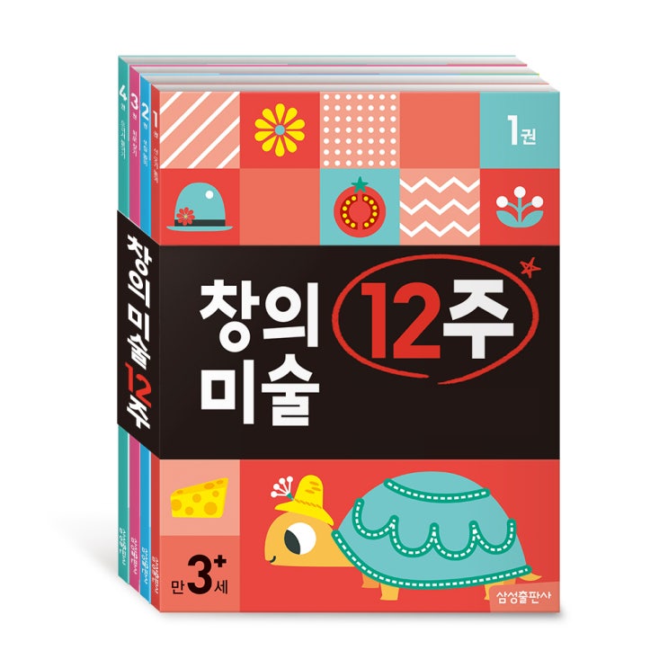  리뷰가 좋은 창의 미술 12주 4권 세트, 삼성출판사 제품을 소개합니다!!