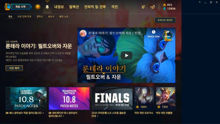  롤 친구창 오류 해결 간단하게 해보자