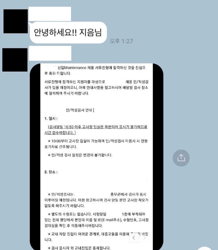  [합격소식_27] 반도체 기업의 메인터넌스 직무로 입사지원하시며 자기소개서 의뢰주신 고객님의 합격소식입니다.