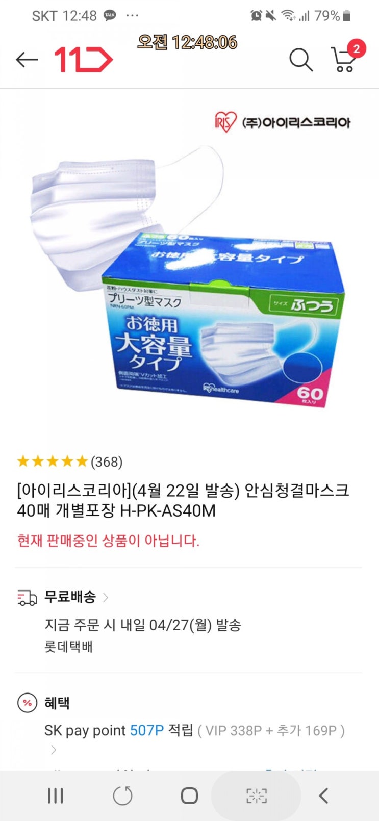  아이리스 일회용마스크 27일,28일 판매