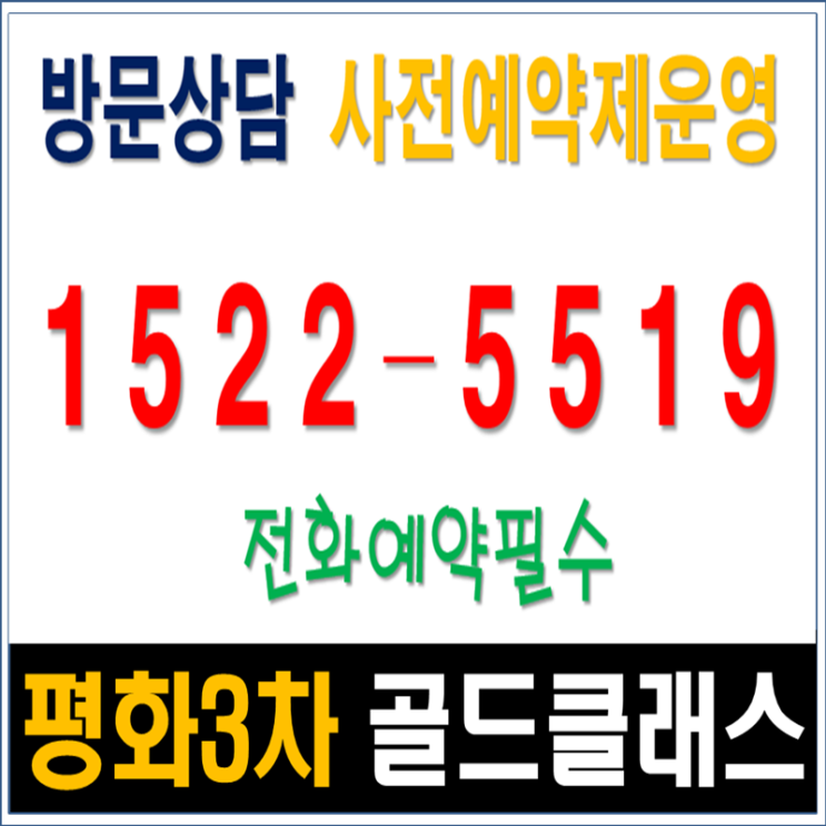  평화동 골드클래스 3차 (분양권매도)로얄층있어요 ~