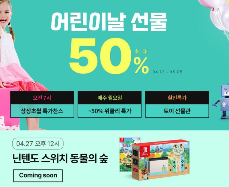  쿠팡 닌텐도 스위치 판매 안내와 링크, 필수로 알아야 할 구매 준비 팁