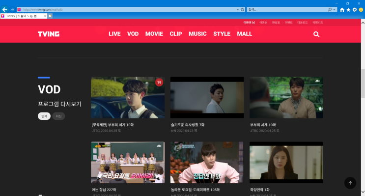  무료 다시보기 tvN, Mnet, JTBC, MBN, OCN, MBC 에브리원 (티빙, TVING 으로 인기 방송사 예능 드라마 무료로 다시보는 방법)
