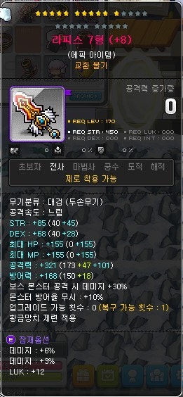 메이플스토리 제로 무기 추옵 직작 환생의불꽃 공략 : 네이버 블로그 메이플스토리 제로 무기 추옵 직작 환생의불꽃 공략 : 네이버 블로그