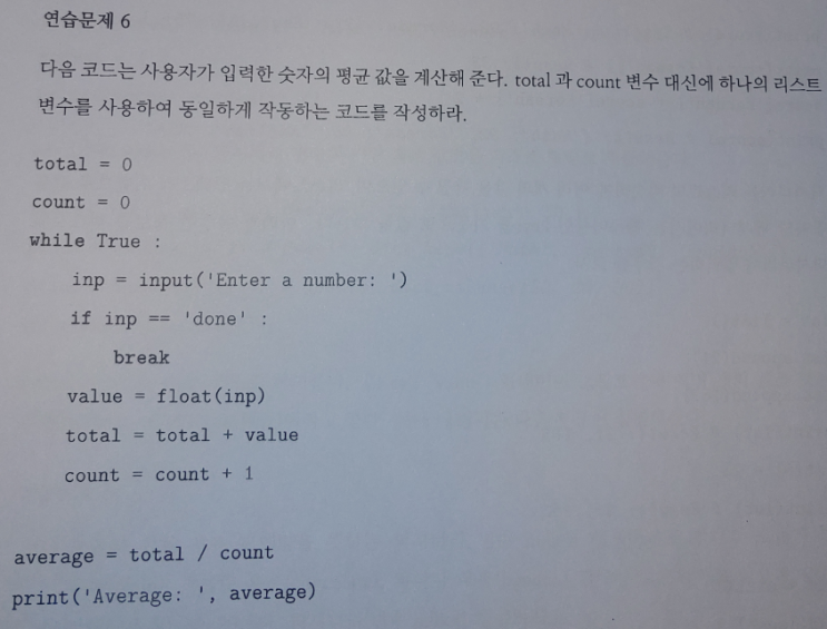  다음 코드는 사용자가 입력한 숫자의 평균 값을 계산해준다. 리스트 변수를 사용하여 코드를 변경하라.(파이썬)