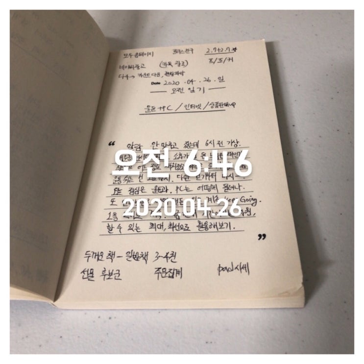 2020.04.26(일) 오전 일기 쓰기 인증 2020.04.26(일) 오전 일기 쓰기 인증