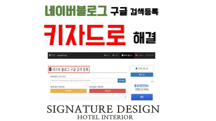 네이버 블로그 구글 등록하는 방법 키자드활용법 네이버 블로그 구글 등록하는 방법 키자드활용법