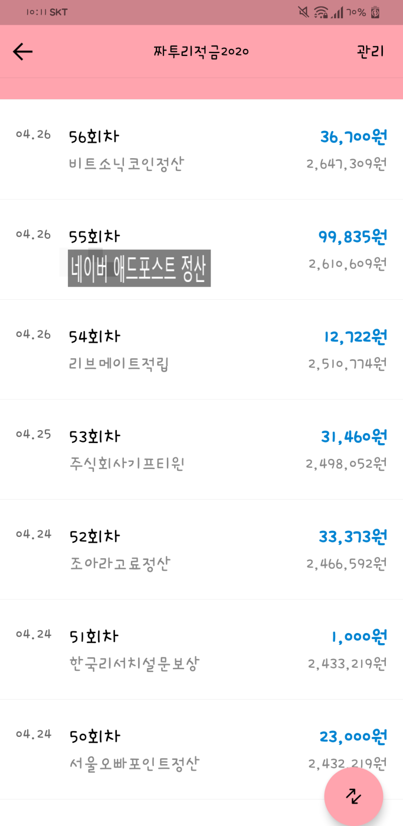 앱테크 및 부업 4월4주차 주간정산 및 신규 이벤트 정보 : 네이버 블로그