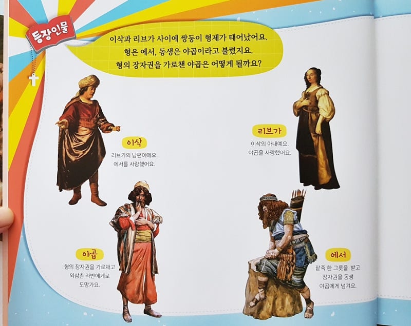 아브라함, 이삭, 야곱, 요셉 이야기 : 네이버 블로그