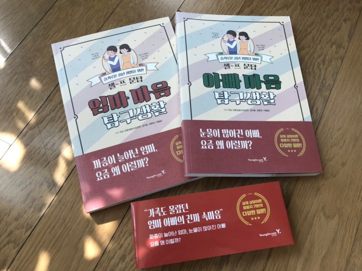  부모님책선물 중년우울증 극복을 위한 엄마아빠마음 탐구생활 세트