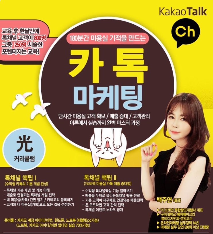  미용실 마케팅 카카오톡 비즈니스 채널 관리자 만들기 플러스친구 검색 추가 방법
