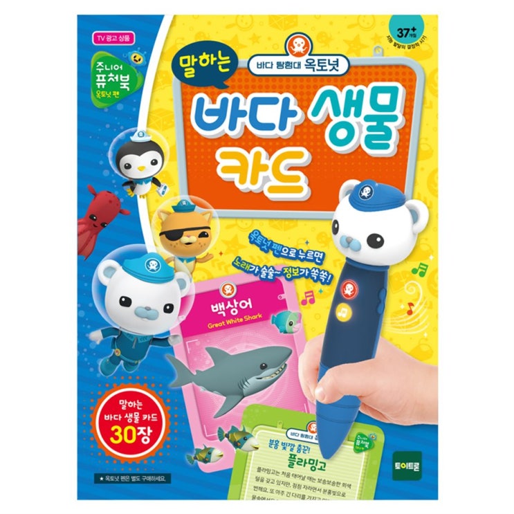  인싸템 토이트론 주니어퓨처북 옥토넛 펜용 바다생물카드 11,610원 