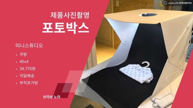  [강아지쇼핑몰] 제품사진촬영 포토박스 구매 이제 잘 찍을 일만 남았네요