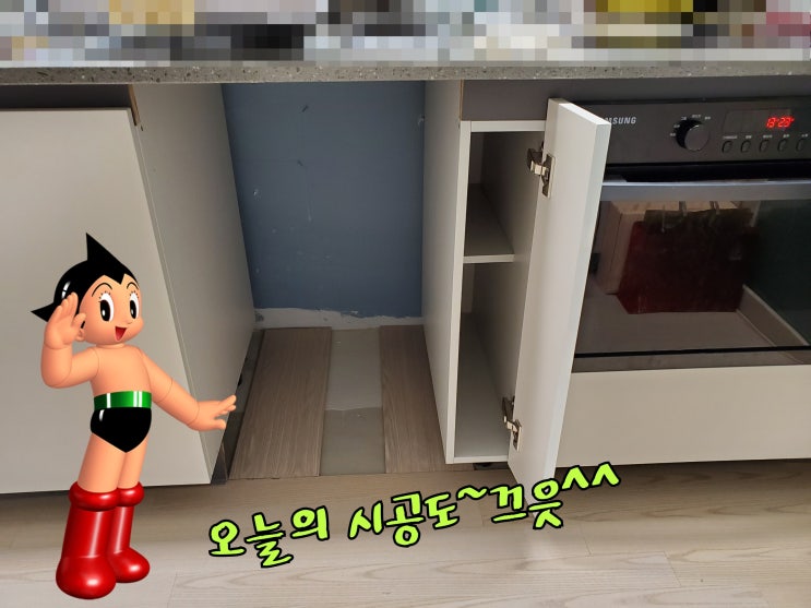  8인용 식기세척기 자리 만들기