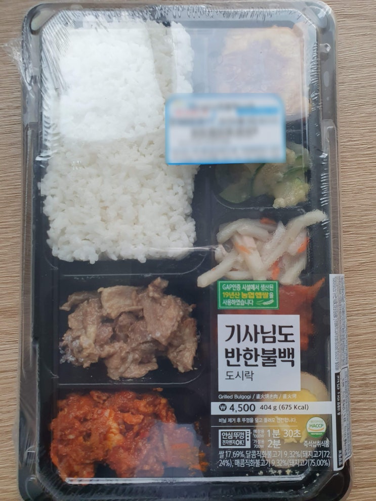  [GS25] 기사님도 반한 불백 도시락 50%할인