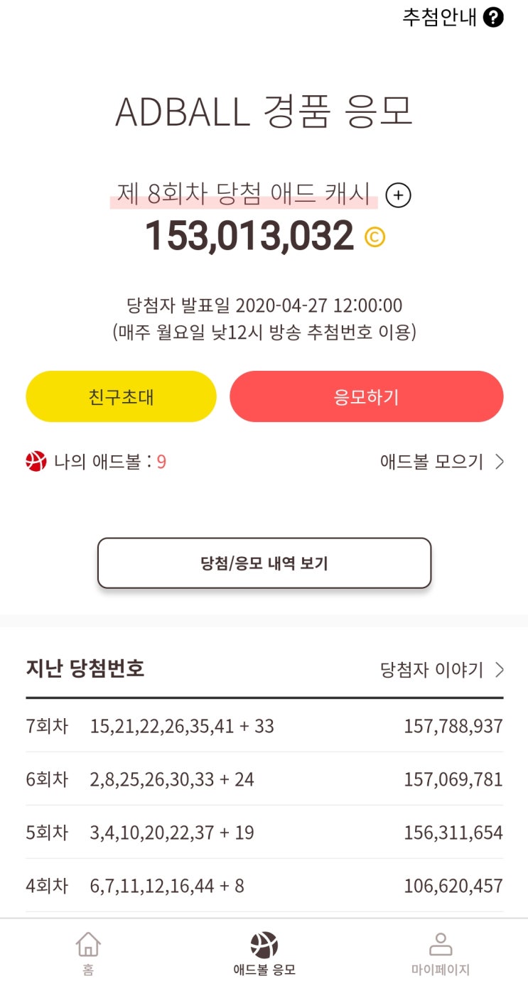  출시된지 얼마안된 돈버는 어플 (앱테크)_포인트 획득 방법 소개