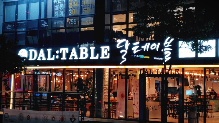 노형동 레스토랑 달테이블 키즈존 있는 가족 외식장소 노형동 레스토랑 달테이블 키즈존 있는 가족 외식장소
