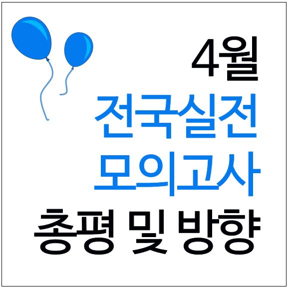 [신림공인중개사학원] 전국 제2회 모의고사 총평 및 학습방향!!