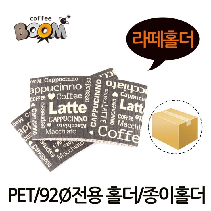  <최저가>[커피붐] PET 92파이 아이스컵 뚜껑 홀더 테이크아웃 커피잔, 라떼홀더, 1박스 꿀정보예요~