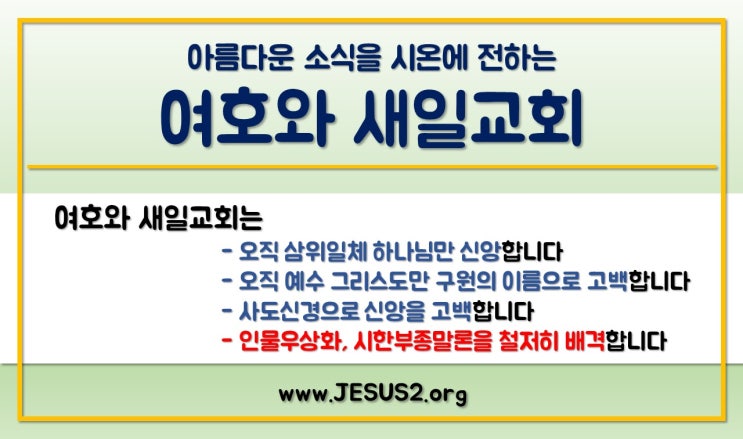 새일교회 말씀 | 온전한 인격을 이루는 비결