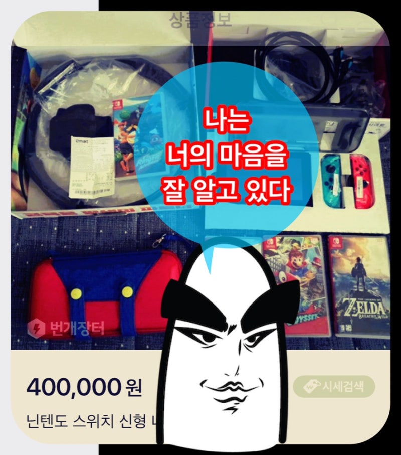 닌텐도 스위치 중고거래 사기 주의하세요 가짜 안전거래 유도 피싱사이트 네이버 블로그