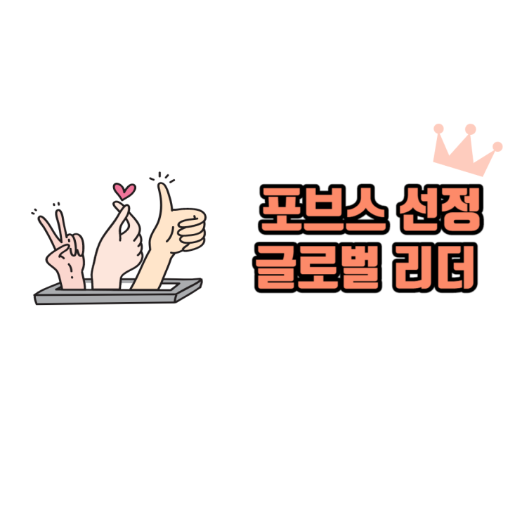  박소담-트와이스, 포브스 ‘아시아 리더’에 선정