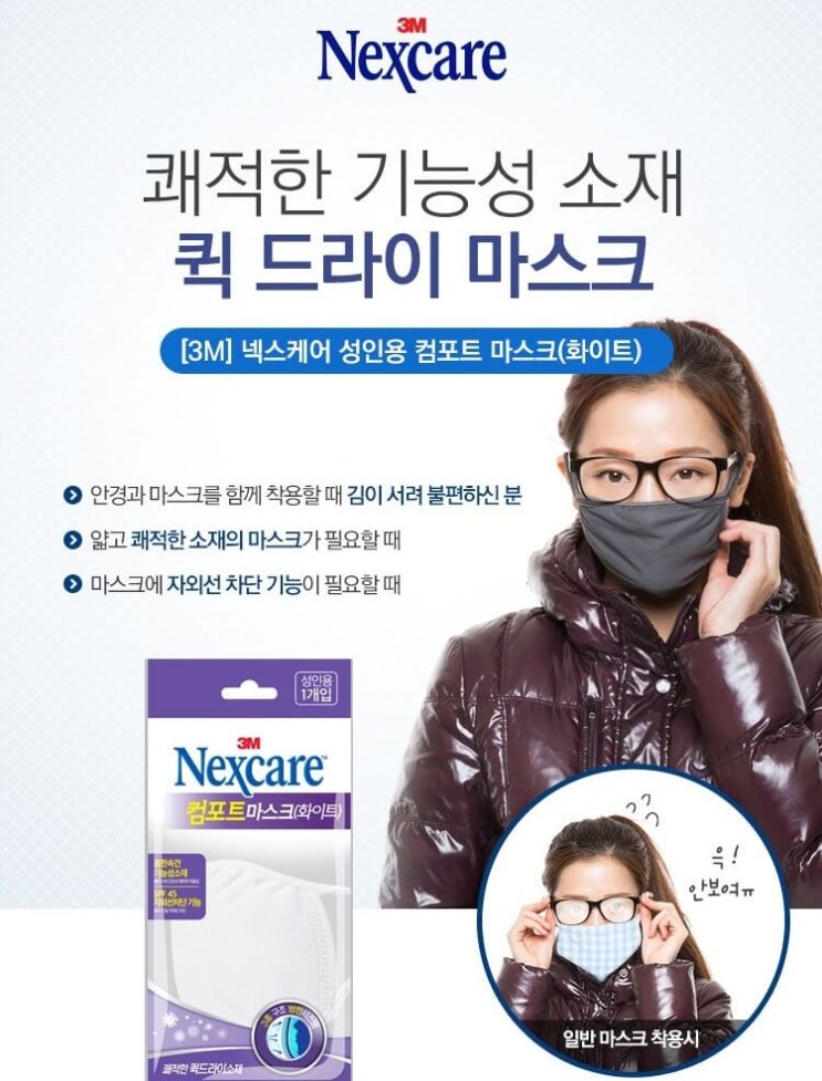  숨쉬기 편한 3M 넥스케어 마스크 물량 확보