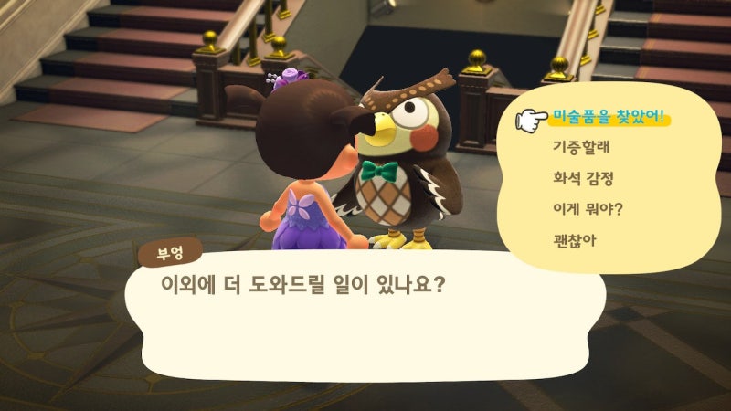 모여봐요 동물의숲 - 화석 기부하기, 박물관 증설, 여욱, 미술품 : 네이버 블로그 모여봐요 동물의숲 - 화석 기부하기, 박물관 증설, 여욱, 미술품 : 네이버 블로그