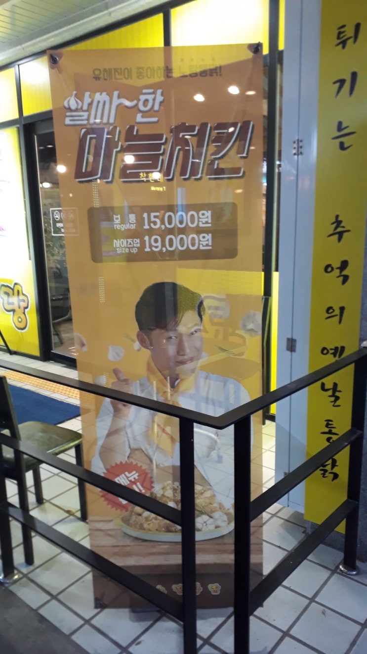  치킨이 간절히 생각날때 서귀포 동홍점 "노랑치킨맛집" 알싸한 맛을 자랑하는 유해진의 "마늘치킨"