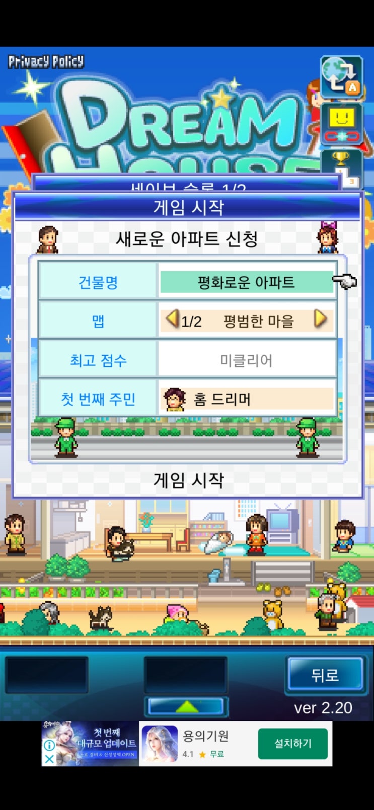 집꾸미기 건물주 모바일 게임 드림하우스 스토리 한국어