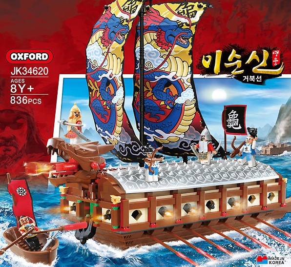  옥스포드 거북선. 옥스포드 블록 충무공 이순신 거북선 에디션