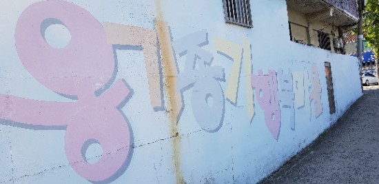대구 소규모 벽화마을 - 옹기종기행복마을 다녀온 후기