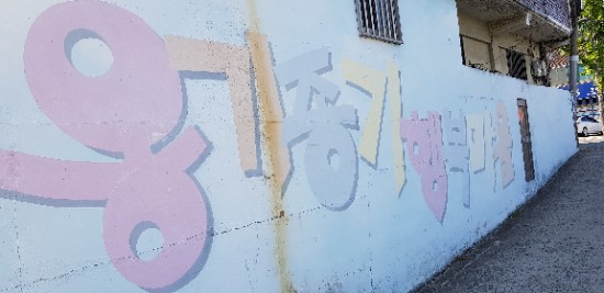  대구 소규모 벽화마을 - 옹기종기행복마을 다녀온 후기