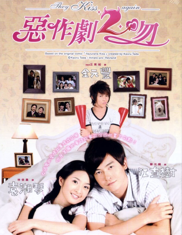  忠于原味(충어원미)_郑元畅(정원창) 恶作剧2吻(악작극지문2) 插曲(삽입곡) / 가사 & 번역