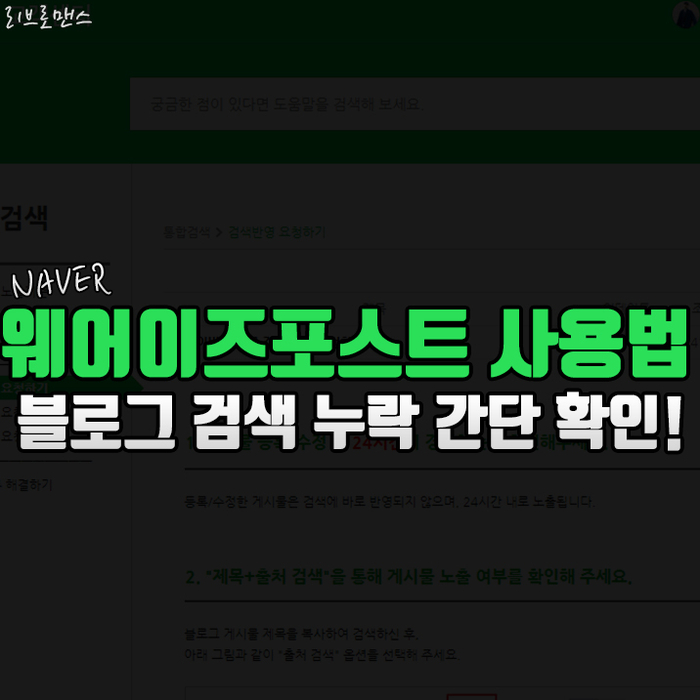  웨어이즈포스트로 블로그 검색 누락 확인하기