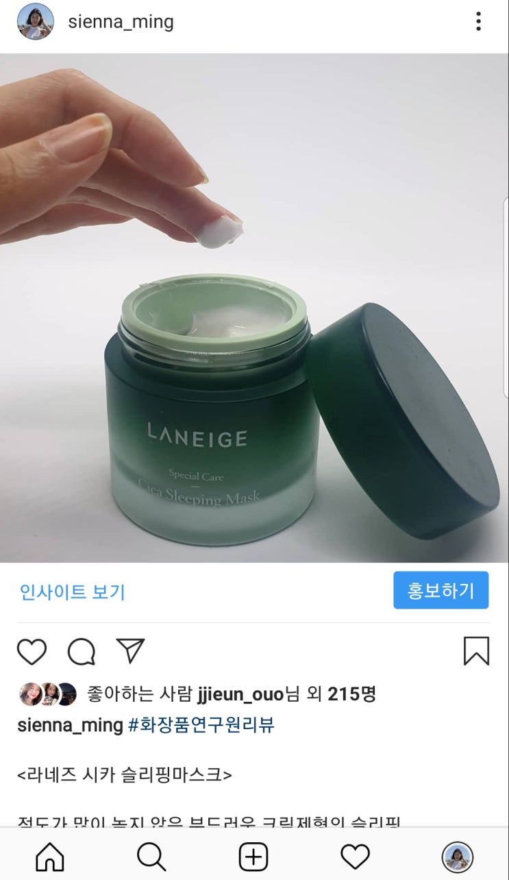  팩 프로젝트125)라네즈 시카 슬리핑 마스크