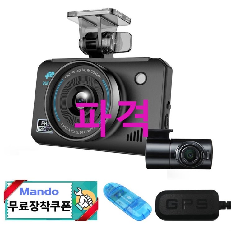 오토비 FHD 블랙박스 SP300LE 128GB 무료장착쿠폰~ 선택해야할 이유~ 오토비 FHD 블랙박스 SP300LE 128GB 무료장착쿠폰~ 선택해야할 이유~