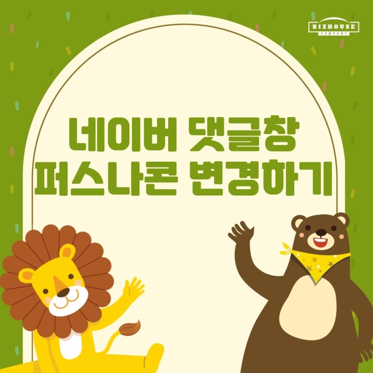  아이템팩토리- 댓글창과 퍼스나콘 캐릭터 변경하기