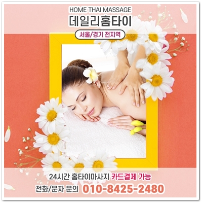 노원마사지샵 출장까지 되니 더 찾게 되요 노원마사지샵 출장까지 되니 더 찾게 되요