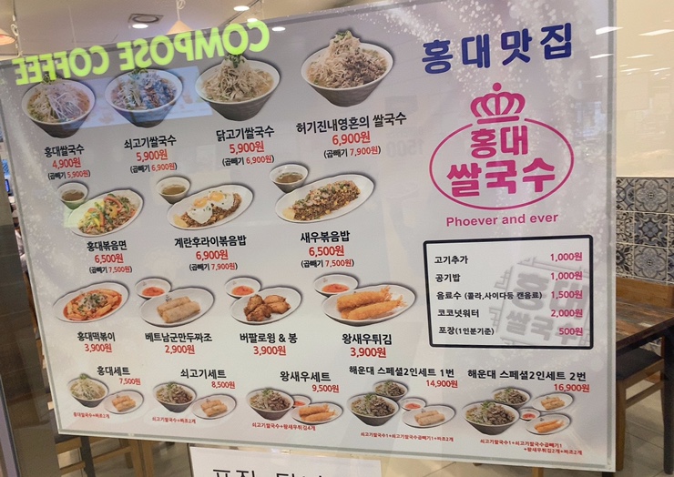 NC백화점[홍대맛집쌀국수]해운대점