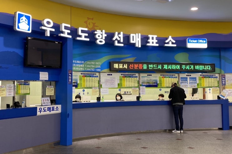  제주도 속의 작은 섬 우도 <1> :: 우도 입도 요금표 및 시간표