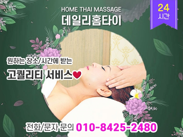 의정부마사지샵 가정방문 서비스! 의정부마사지샵 가정방문 서비스!