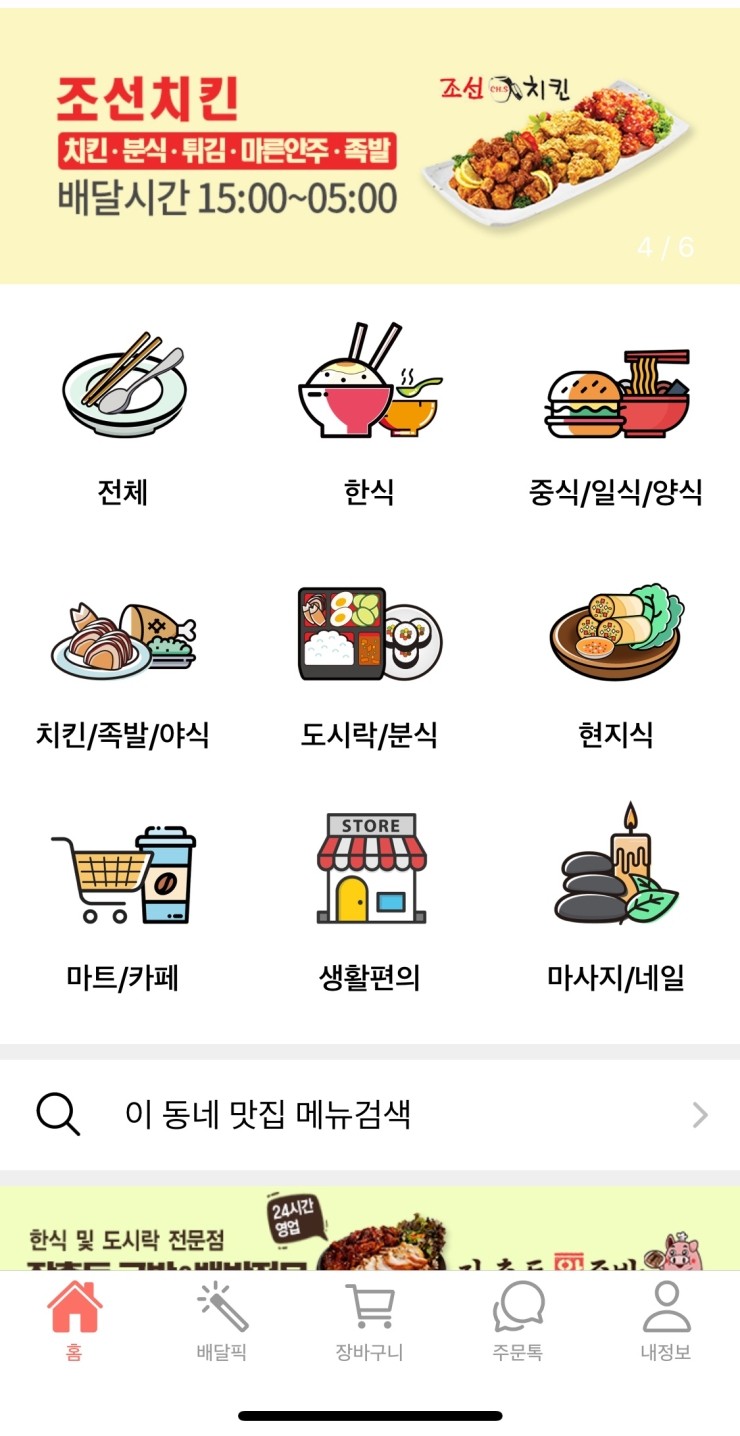  필리핀 배달어플 배달K 제2의 배달의 민족 드디어 마닐라 입성?