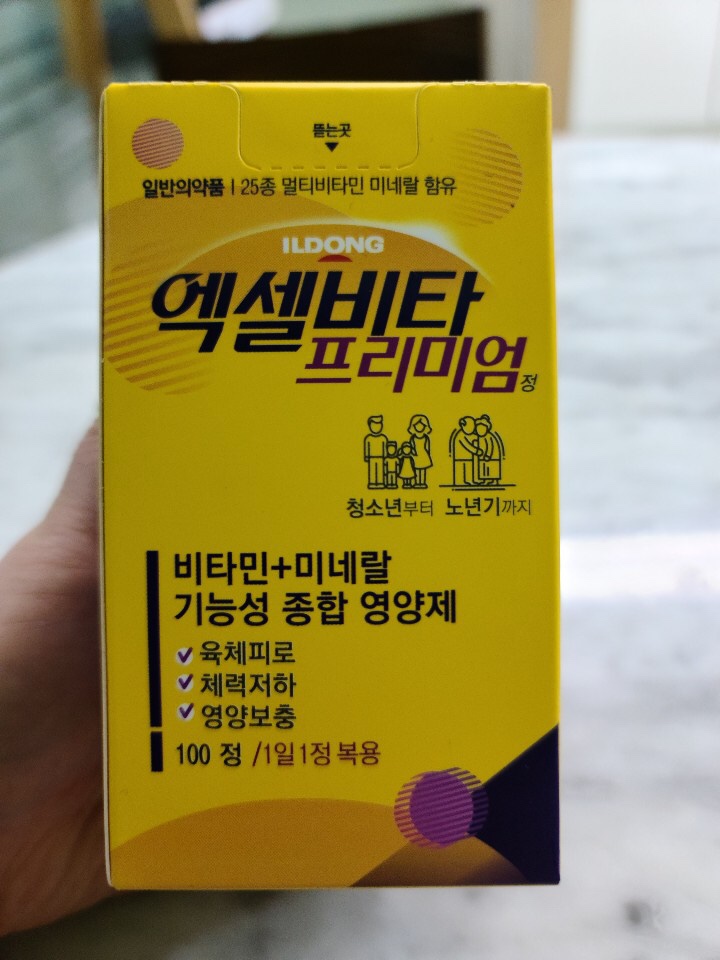  내돈내산 종합영양제 엑셀비타 프리미엄정